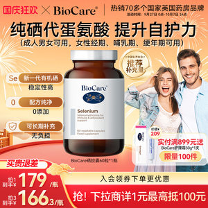 BioCare贝欧科纯硒代蛋氨酸进口 非酵母硒麦芽硒有机硒富硒片女性