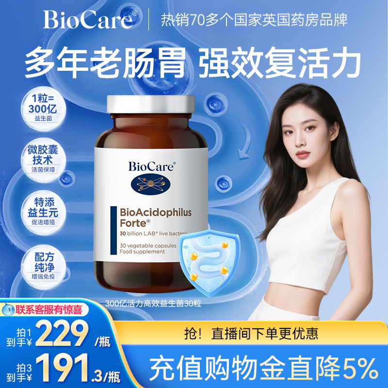BioCare300亿强效成人益生菌