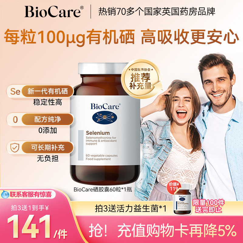 BioCare贝欧科纯硒代蛋氨酸进口 非酵母硒麦芽硒有机硒富硒片女性