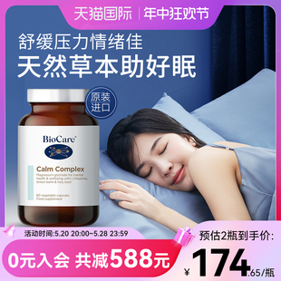 BioCare情绪舒缓助眠复合胶囊天然草本缓解疲劳睡眠障碍非褪黑素