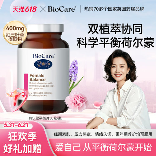 BioCare女性荷尔蒙平衡胶囊30粒