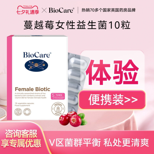 BioCare女性益生菌胶囊10粒装