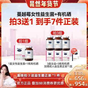 有机硒胶囊1瓶 BioCare蔓越莓女性益生菌胶囊1盒 晁然直播
