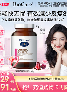 BioCare贝欧科玫瑰茄泌舒双萃粉 高浓度蔓越莓VC维生素C益生菌女