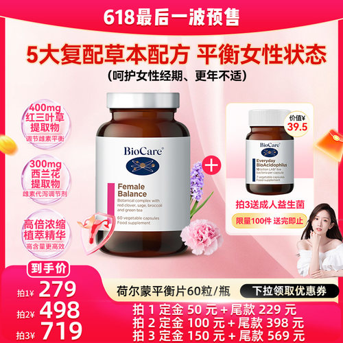BioCare女性荷尔蒙平衡胶囊60粒