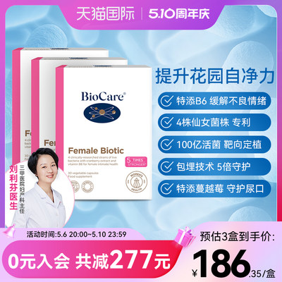 BioCare蔓越莓女性益生菌3盒装