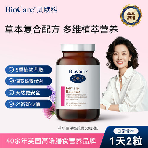 BioCare女性荷尔蒙平衡胶囊60粒