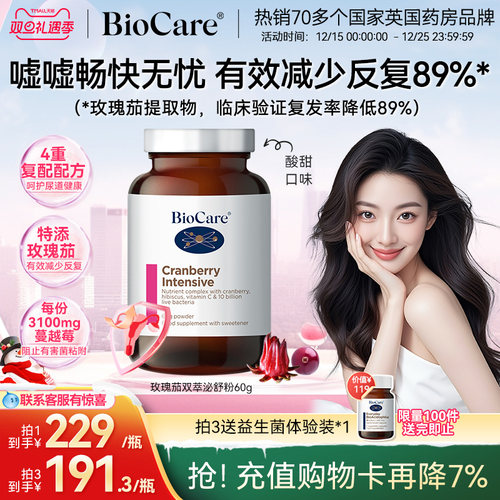 BioCare贝欧科玫瑰茄双萃泌舒粉