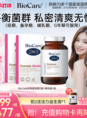 BioCare贝欧科100亿蔓越莓女性益生菌口服胶囊2盒+有机硒胶囊1瓶