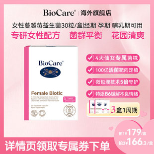 BioCare贝欧科私处蔓越莓女性益生菌口服胶囊 直播专享