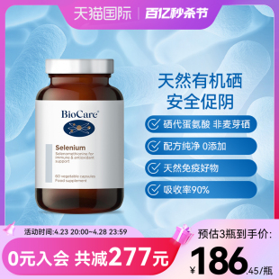 素胶囊 贝欧科英国进口免疫力UP吸收率90%有机阴转硒元 BioCare