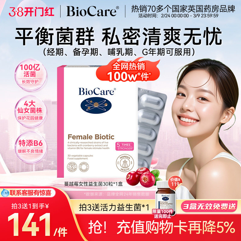 BioCare贝欧科蔓越莓女性益生菌胶囊妇科孕期调理口服乳杆菌30粒