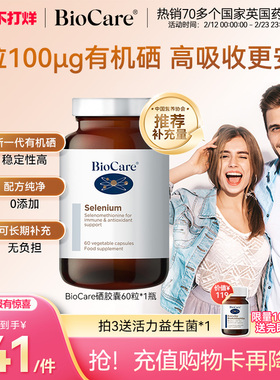 BioCare贝欧科纯硒代蛋氨酸进口 非酵母硒麦芽硒有机硒富硒片女性