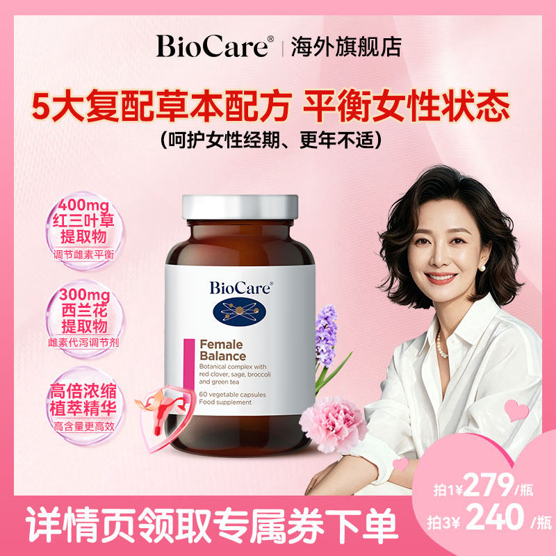 BioCare女性荷尔蒙平衡胶囊60粒