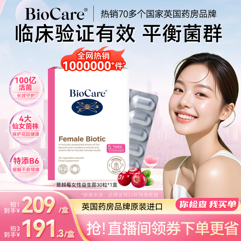 3盒1周期|BioCare女性益生菌