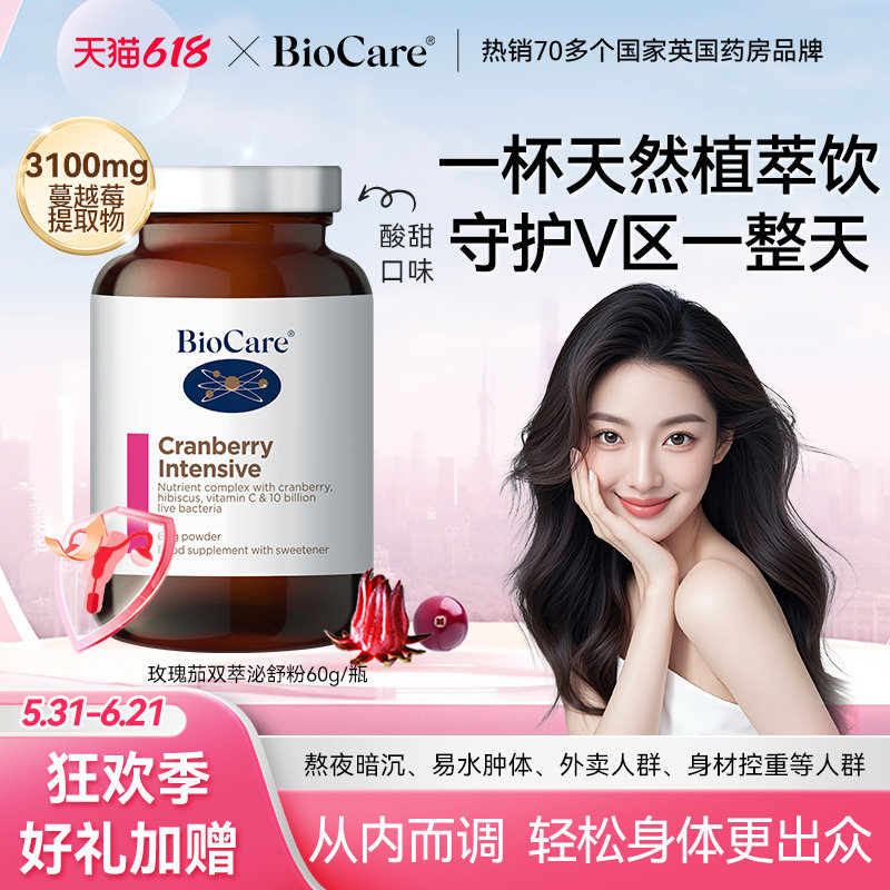 BioCare贝欧科玫瑰茄泌舒双萃粉 高浓度蔓越莓VC维生素C益生菌女