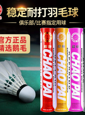 CHAOPAI超牌羽毛球红超黄超橙超