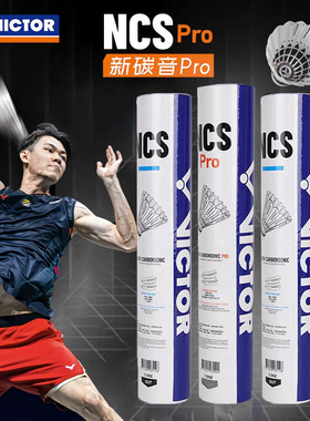 威克多（VICTOR）羽毛球新碳音NCS碳音球飞行稳定经久耐打训练球