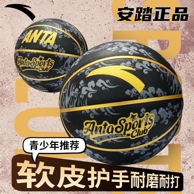 安踏中考篮球5号比赛室外耐磨