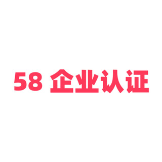 58 同城