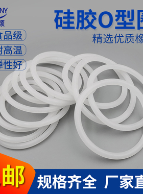 白色食品级矽胶O型密封圈4/5/6/7/8/9/10/12/13/15/16/17/18/20*1