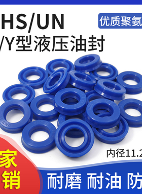 uhs/un液压油缸油封密封圈11.2/12.5/14/15/16*19/20/22/23/24*5