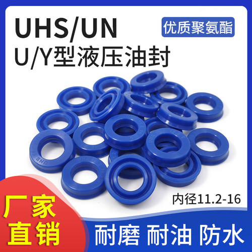 uhs/un液压油缸油封密封圈11.2/12.5/14/15/16*19/20/22/23/24*5