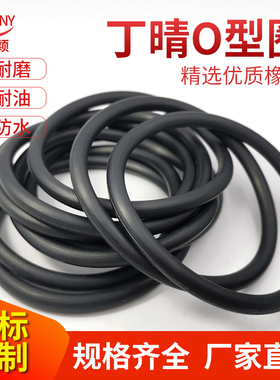丁晴胶O型密封圈71/73/75/77.5/80/82.5/85/87.5/90/92.5*5.3线径