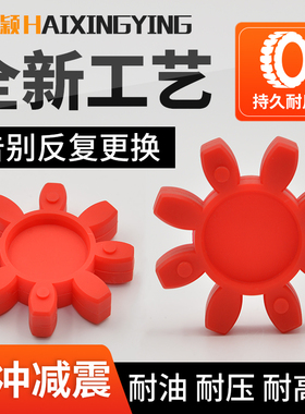 聚氨酯GS型梅花垫14/19/24/28/38/42/48/55/65联轴器链接缓冲垫