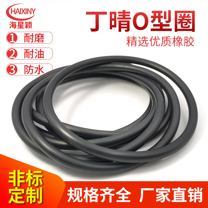 丁晴胶O型密封圈95/97/100/103/106/109/112/115/118/122*5.3线径
