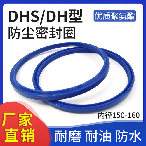 DHS/DH聚氨酯液压防尘密封圈155/160/165*168/173/174/179*7/9.5