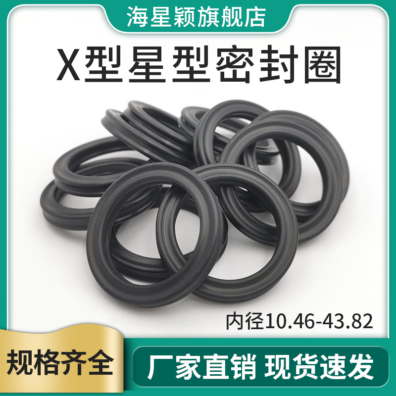 丁晴NBR星型圈密封圈耐油