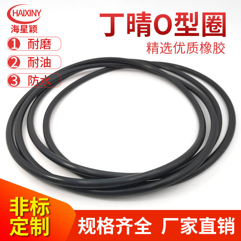 丁晴胶O型密封圈190/195/200/206/212/218/224/230/236/240*7线径