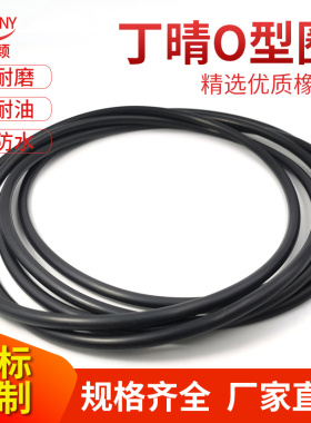 丁晴橡胶O型密封圈230/236/243/250/258/265/272/280/290/300*5.3