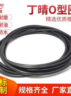 丁晴胶O型密封圈65/67/69/71/73/75/80/82.5/85/87.5/90/95*3.55