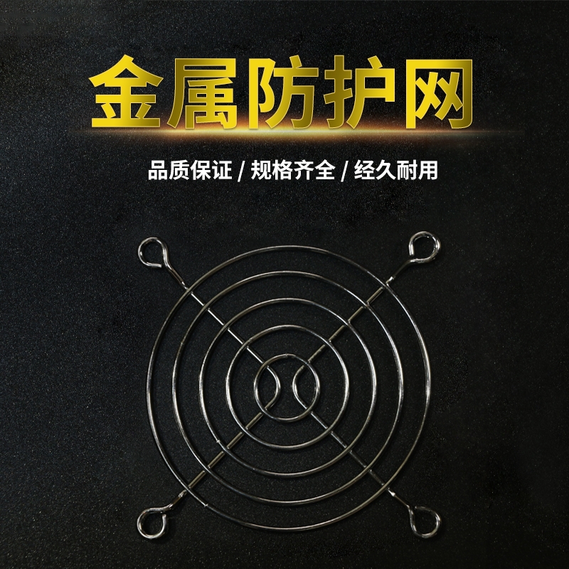 120轴流风机金属防护铁网8CM9CM11CM12CM15CM17CM20CM散