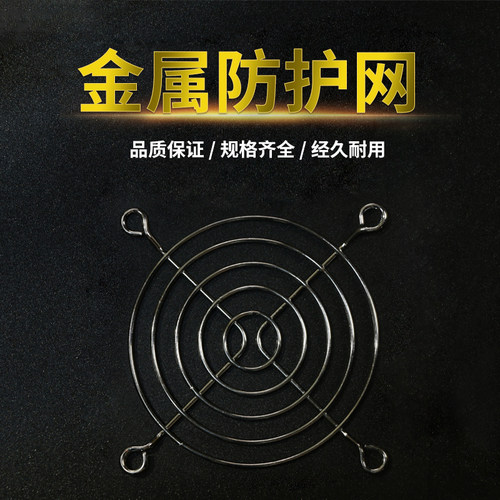 120轴流风机金属防护铁网8CM9CM11CM12CM15CM17CM20CM散