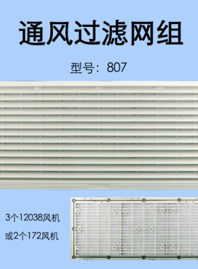 通风过滤网组FB9807A风机三合一网ZL-807配电机箱百叶窗420*180MM