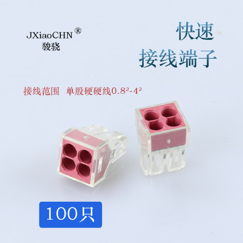 100只电线连接器快接头接线端子接线器 JX-104e电工家装并线604