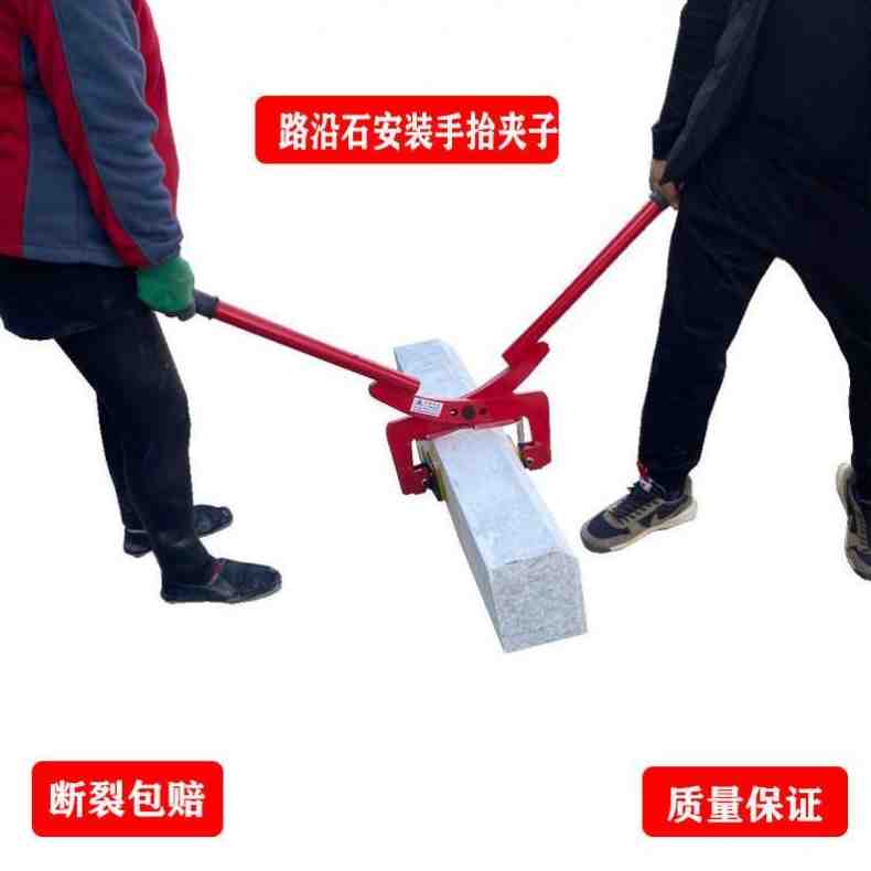 路沿石夹子路牙石板夹路缘石搬运安装夹石头工具大理石材夹具吊钳