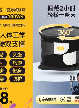 oes护腰带秋冬保暖透气支撑护腰腰撑神器男女专用缓解腰部矫形器