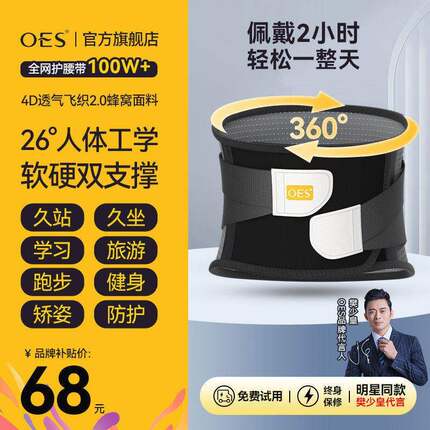 oes护腰带秋冬保暖透气支撑护腰腰撑神器男女专用缓解腰部矫形器