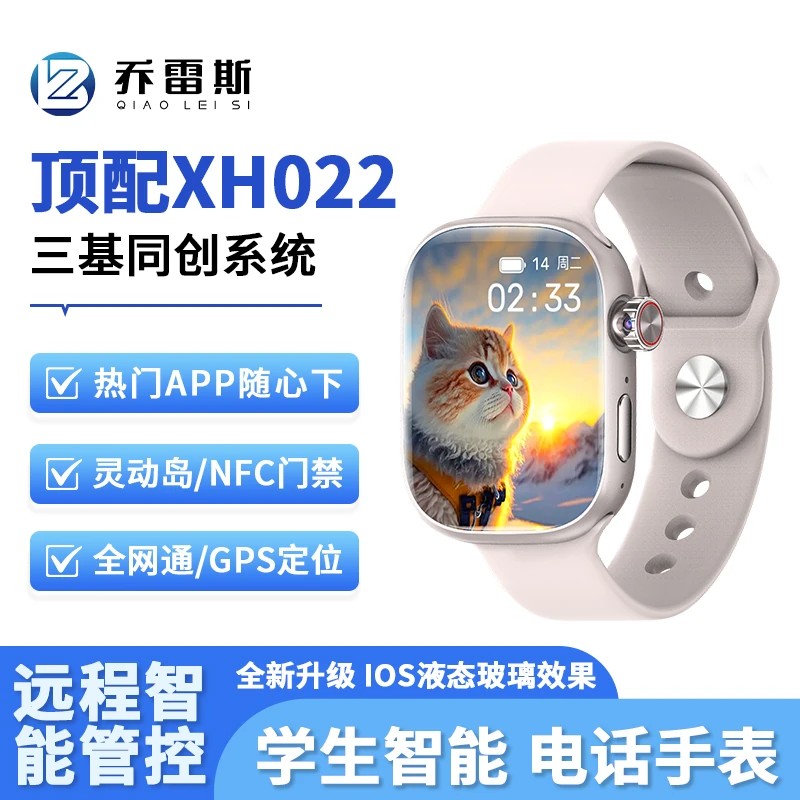 【乔雷斯】新款XH022插卡手表下载智能手表5G全网通性价比首选