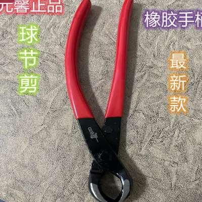 元馨球节剪球形剪盆景专业造型工具球头剪盆景套装工具修枝剪球剪