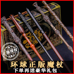哈利波特魔杖正版环球影城周边互动魔法棒接骨木可施咒赫敏魔法棒