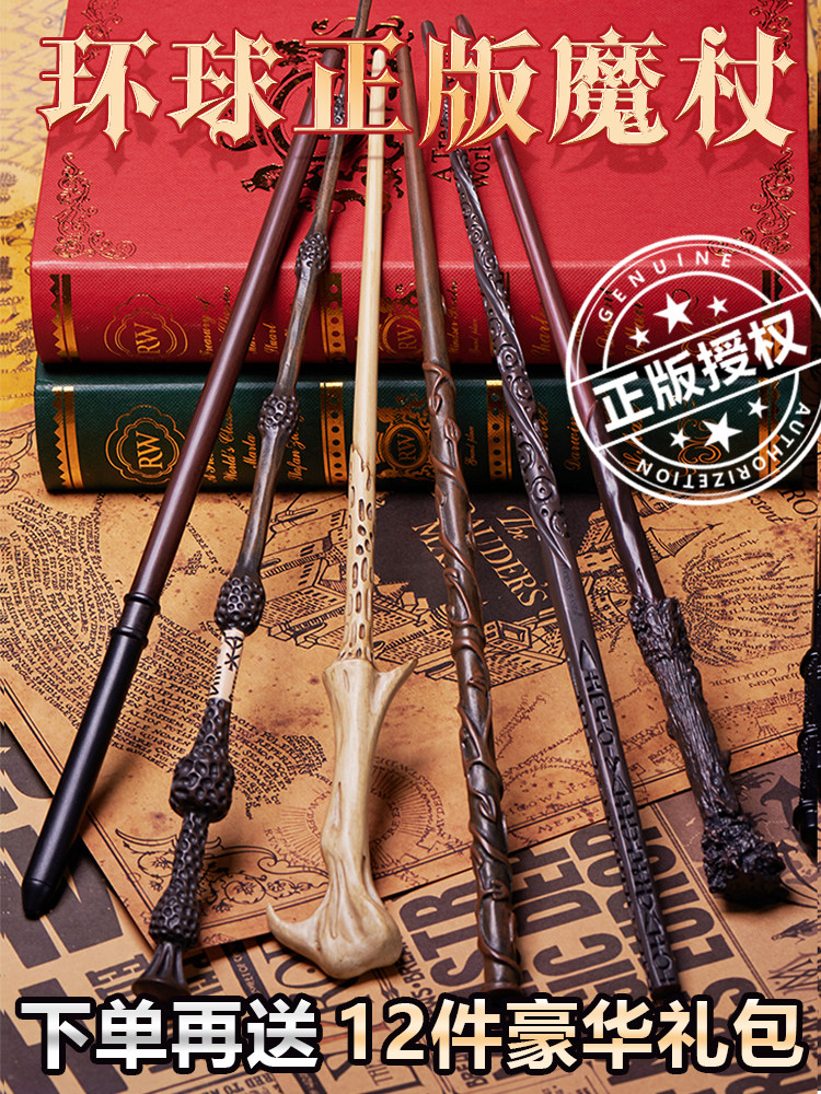哈利波特魔杖环球影城周边互动赫敏魔法棒杖接骨木道具生日礼物