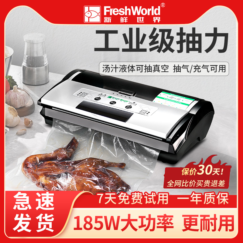 新鲜世界全自动干湿两用真空包装机商用食品真空封口机器小型家用