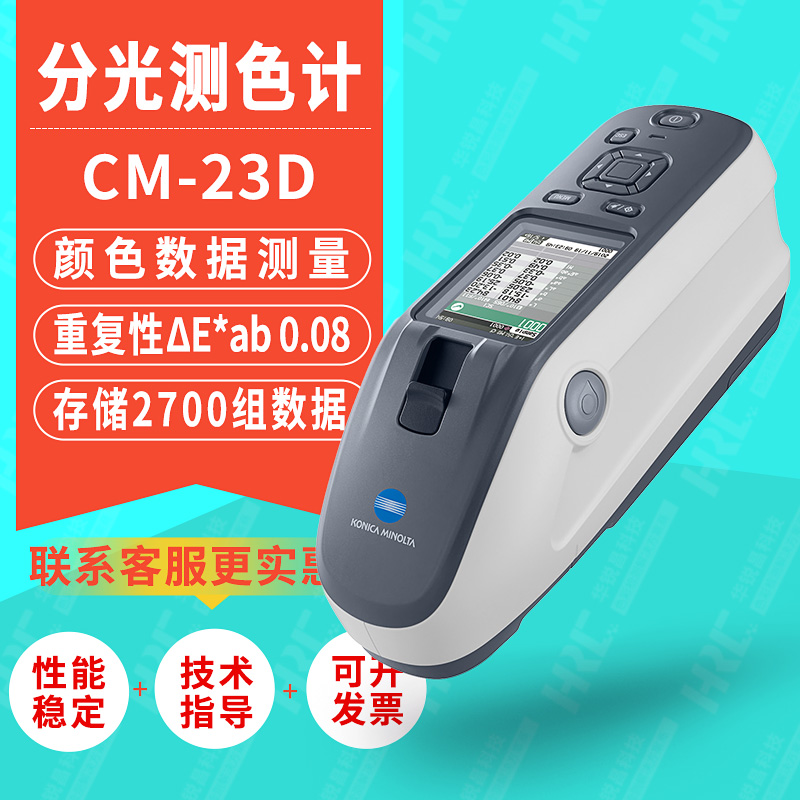 美能达升级款色差计CM-23d分光测色计CM-25d色彩光泽测量仪CM-26d 五金/工具 色差仪 原图主图