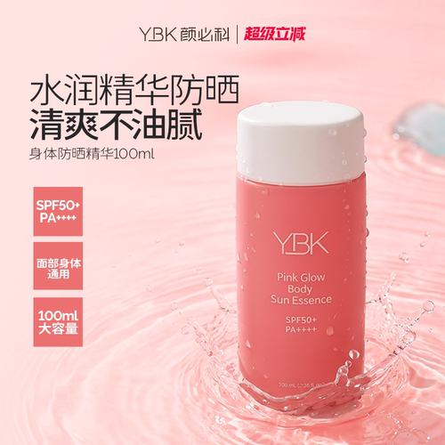 防晒隔离美白护肤