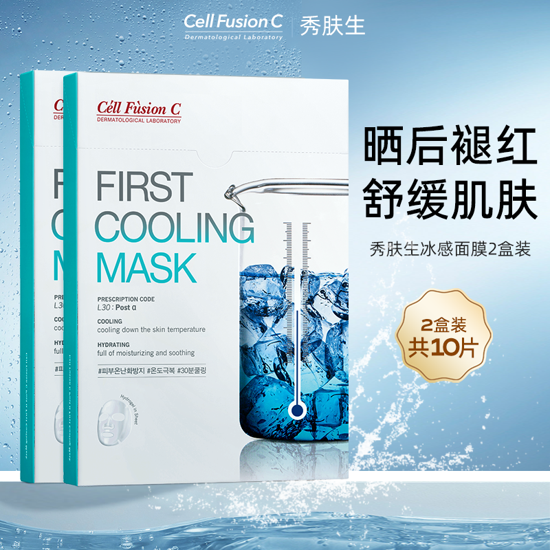 秀肤生冰感面膜夏日补水舒缓红血丝晒后修护囤货装2盒官方正品